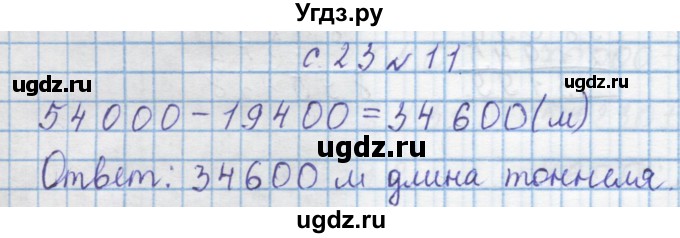 ГДЗ (Решебник) по математике 4 класс Муравин Г.К. / параграф / § 21 / 11