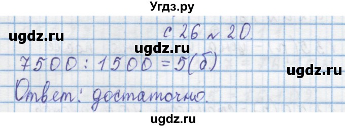 ГДЗ (Решебник) по математике 4 класс Муравин Г.К. / параграф / § 21 / 20