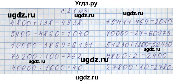 ГДЗ (Решебник) по математике 4 класс Муравин Г.К. / параграф / § 21 / 3