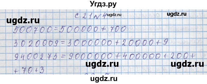 ГДЗ (Решебник) по математике 4 класс Муравин Г.К. / параграф / § 21 / 4