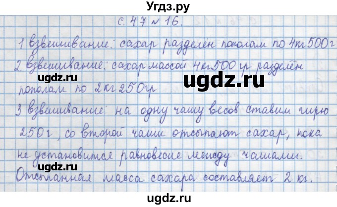 ГДЗ (Решебник) по математике 4 класс Муравин Г.К. / параграф / § 24 / 16