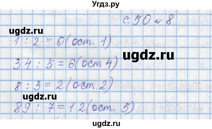ГДЗ (Решебник) по математике 4 класс Муравин Г.К. / параграф / § 25 / 8