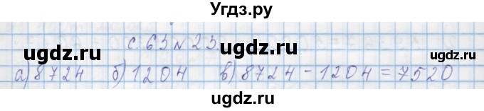 ГДЗ (Решебник) по математике 4 класс Муравин Г.К. / параграф / § 26 / 23