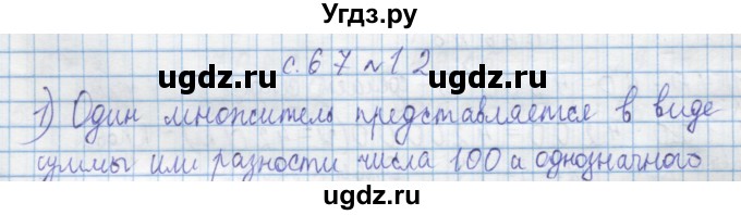 ГДЗ (Решебник) по математике 4 класс Муравин Г.К. / параграф / § 27 / 12