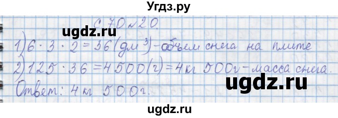 ГДЗ (Решебник) по математике 4 класс Муравин Г.К. / параграф / § 27 / 20