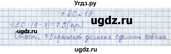 ГДЗ (Решебник) по математике 4 класс Муравин Г.К. / параграф / § 28 / 19