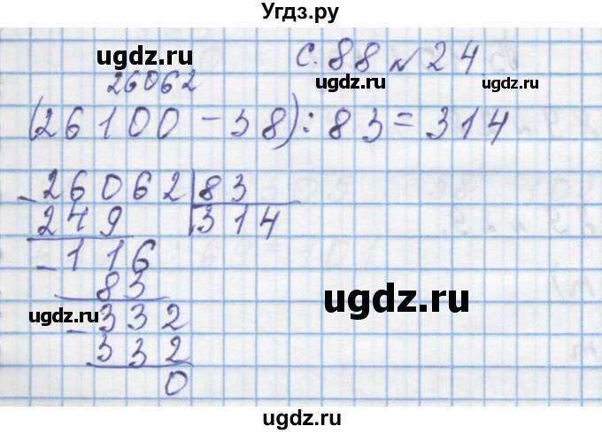 ГДЗ (Решебник) по математике 4 класс Муравин Г.К. / параграф / § 29 / 24