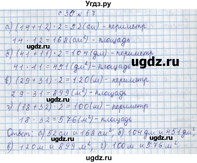 ГДЗ (Решебник) по математике 4 класс Муравин Г.К. / параграф / § 4 / 17