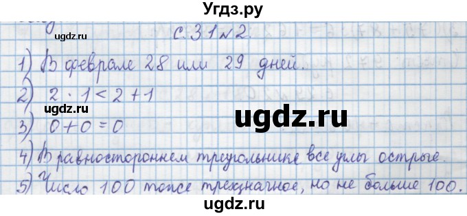 ГДЗ (Решебник) по математике 4 класс Муравин Г.К. / параграф / § 4 / 2