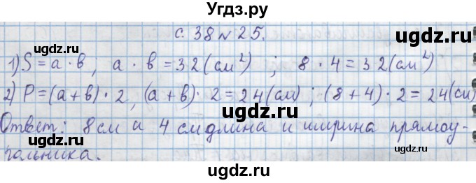 ГДЗ (Решебник) по математике 4 класс Муравин Г.К. / параграф / § 4 / 25