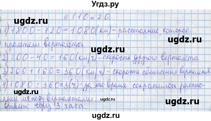 ГДЗ (Решебник) по математике 4 класс Муравин Г.К. / параграф / § 32 / 20