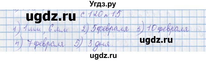 ГДЗ (Решебник) по математике 4 класс Муравин Г.К. / параграф / § 33 / 15