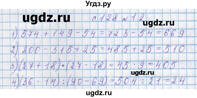 ГДЗ (Решебник) по математике 4 класс Муравин Г.К. / параграф / § 34 / 12