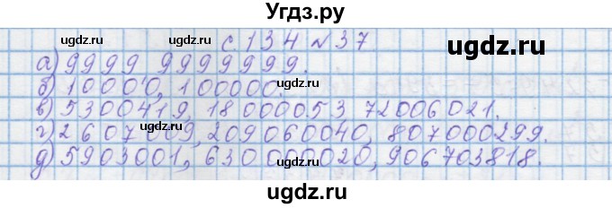 ГДЗ (Решебник) по математике 4 класс Муравин Г.К. / параграф / § 34 / 37