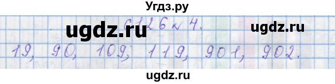 ГДЗ (Решебник) по математике 4 класс Муравин Г.К. / параграф / § 34 / 4