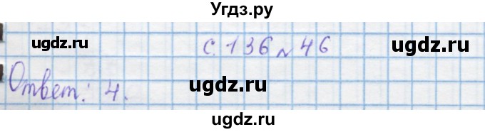 ГДЗ (Решебник) по математике 4 класс Муравин Г.К. / параграф / § 34 / 46