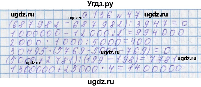 ГДЗ (Решебник) по математике 4 класс Муравин Г.К. / параграф / § 34 / 47