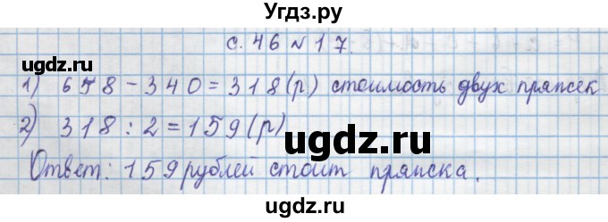 ГДЗ (Решебник) по математике 4 класс Муравин Г.К. / параграф / § 5 / 17