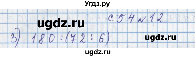 ГДЗ (Решебник) по математике 4 класс Муравин Г.К. / параграф / § 6 / 12