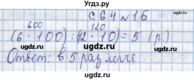 ГДЗ (Решебник) по математике 4 класс Муравин Г.К. / параграф / § 7 / 16