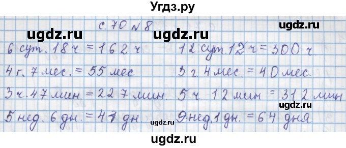 ГДЗ (Решебник) по математике 4 класс Муравин Г.К. / параграф / § 8 / 8