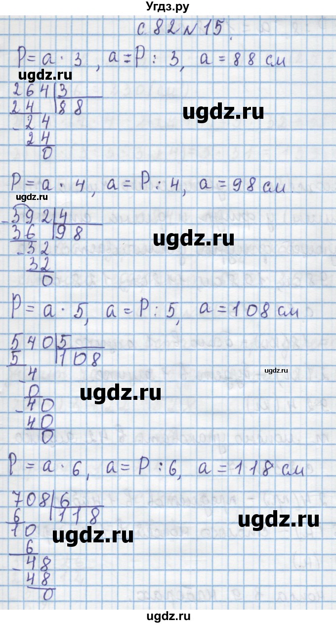 ГДЗ (Решебник) по математике 4 класс Муравин Г.К. / параграф / § 9 / 15