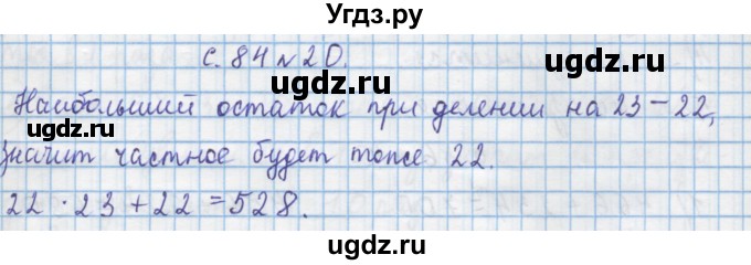 ГДЗ (Решебник) по математике 4 класс Муравин Г.К. / параграф / § 9 / 20