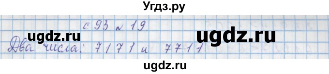 ГДЗ (Решебник) по математике 4 класс Муравин Г.К. / параграф / § 10 / 19