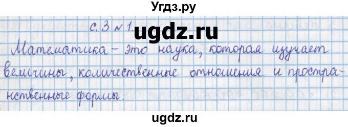 ГДЗ (Решебник) по математике 4 класс Муравин Г.К. / параграф / § 1 / 1