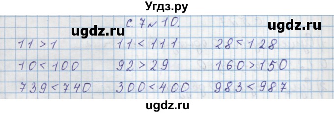 ГДЗ (Решебник) по математике 4 класс Муравин Г.К. / параграф / § 1 / 10