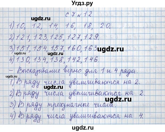 ГДЗ (Решебник) по математике 4 класс Муравин Г.К. / параграф / § 1 / 12