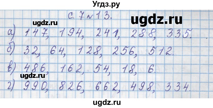 ГДЗ (Решебник) по математике 4 класс Муравин Г.К. / параграф / § 1 / 13