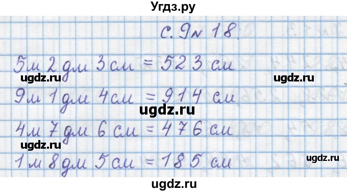 ГДЗ (Решебник) по математике 4 класс Муравин Г.К. / параграф / § 1 / 18