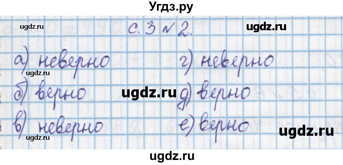 ГДЗ (Решебник) по математике 4 класс Муравин Г.К. / параграф / § 1 / 2