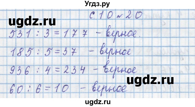 ГДЗ (Решебник) по математике 4 класс Муравин Г.К. / параграф / § 1 / 20