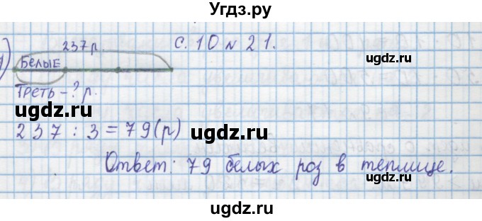 ГДЗ (Решебник) по математике 4 класс Муравин Г.К. / параграф / § 1 / 21