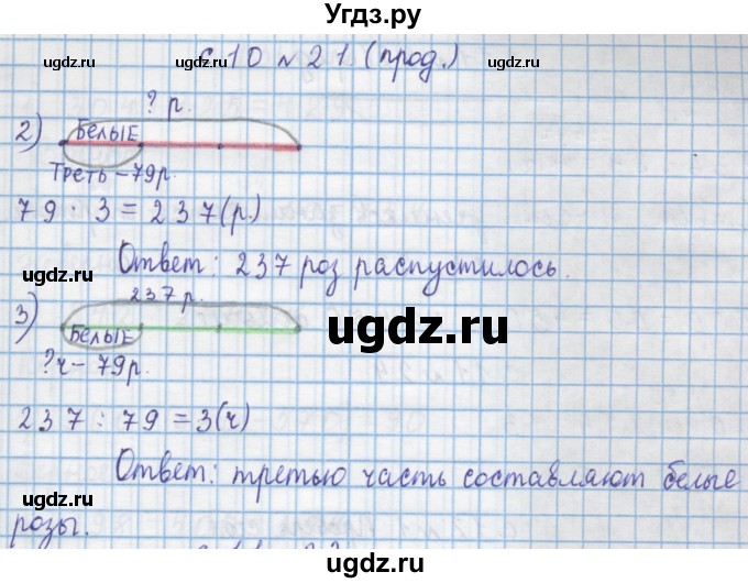 ГДЗ (Решебник) по математике 4 класс Муравин Г.К. / параграф / § 1 / 21(продолжение 2)