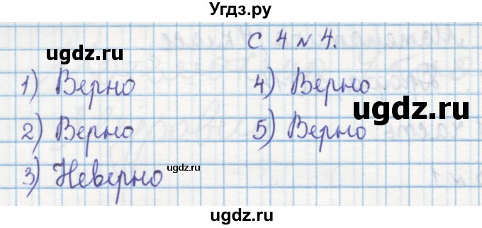 ГДЗ (Решебник) по математике 4 класс Муравин Г.К. / параграф / § 1 / 4