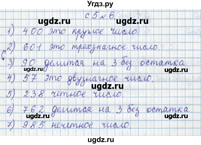 ГДЗ (Решебник) по математике 4 класс Муравин Г.К. / параграф / § 1 / 6