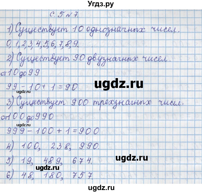 ГДЗ (Решебник) по математике 4 класс Муравин Г.К. / параграф / § 1 / 7