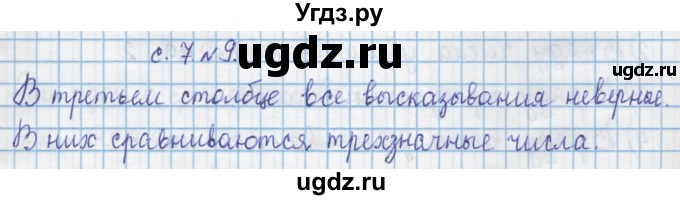 ГДЗ (Решебник) по математике 4 класс Муравин Г.К. / параграф / § 1 / 9