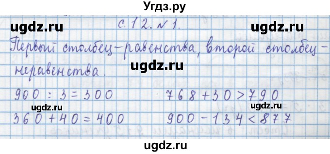 ГДЗ (Решебник) по математике 4 класс Муравин Г.К. / параграф / § 2 / 1