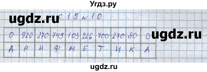 ГДЗ (Решебник) по математике 4 класс Муравин Г.К. / параграф / § 2 / 10