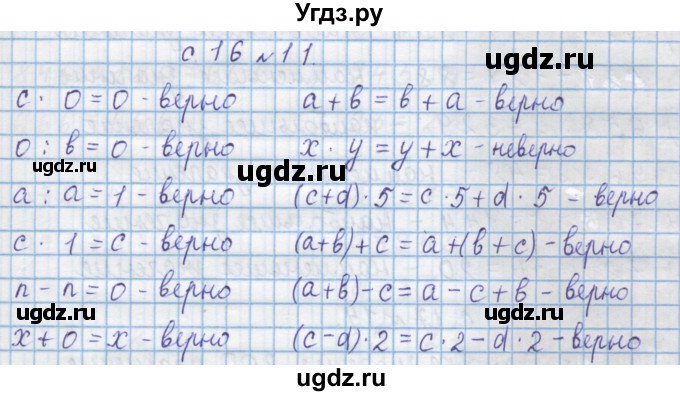 ГДЗ (Решебник) по математике 4 класс Муравин Г.К. / параграф / § 2 / 11