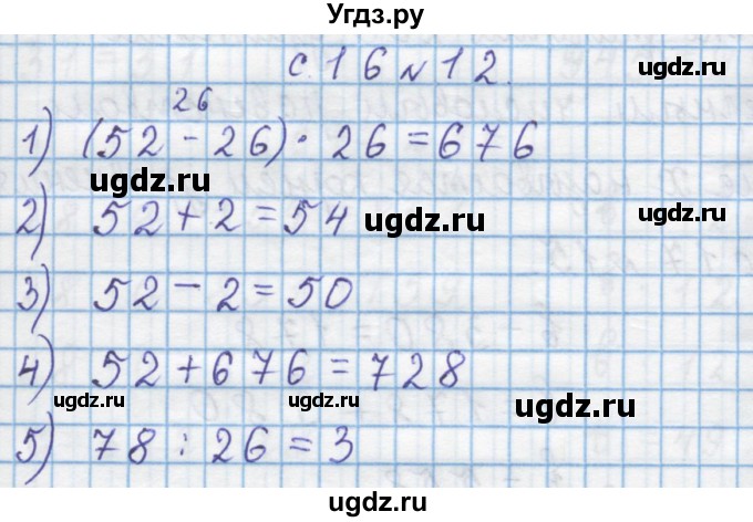 ГДЗ (Решебник) по математике 4 класс Муравин Г.К. / параграф / § 2 / 12