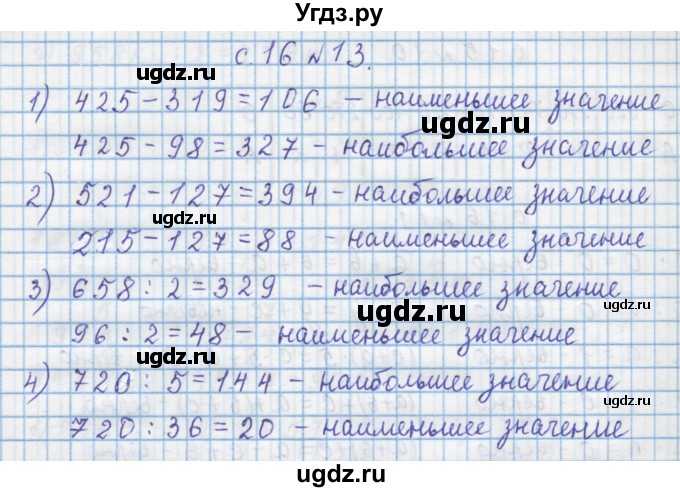 ГДЗ (Решебник) по математике 4 класс Муравин Г.К. / параграф / § 2 / 13