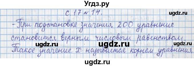 ГДЗ (Решебник) по математике 4 класс Муравин Г.К. / параграф / § 2 / 14