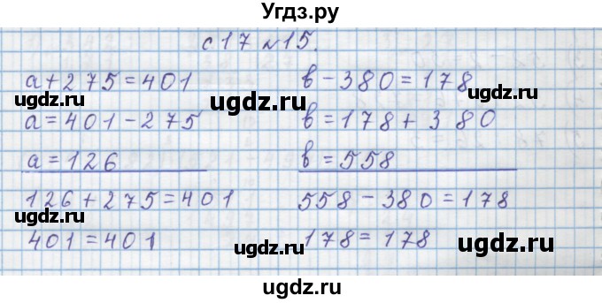 ГДЗ (Решебник) по математике 4 класс Муравин Г.К. / параграф / § 2 / 15