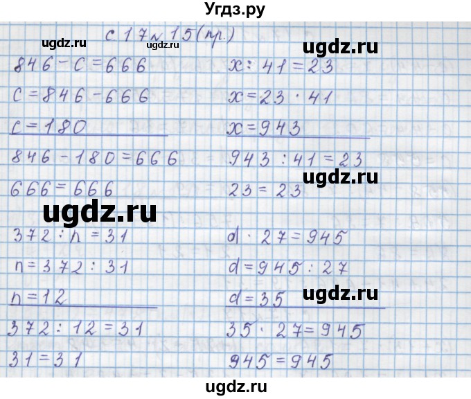 ГДЗ (Решебник) по математике 4 класс Муравин Г.К. / параграф / § 2 / 15(продолжение 2)