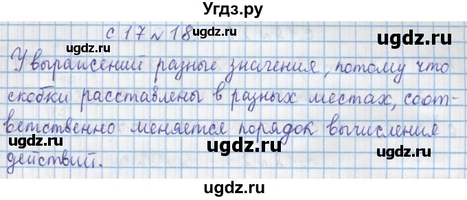 ГДЗ (Решебник) по математике 4 класс Муравин Г.К. / параграф / § 2 / 18